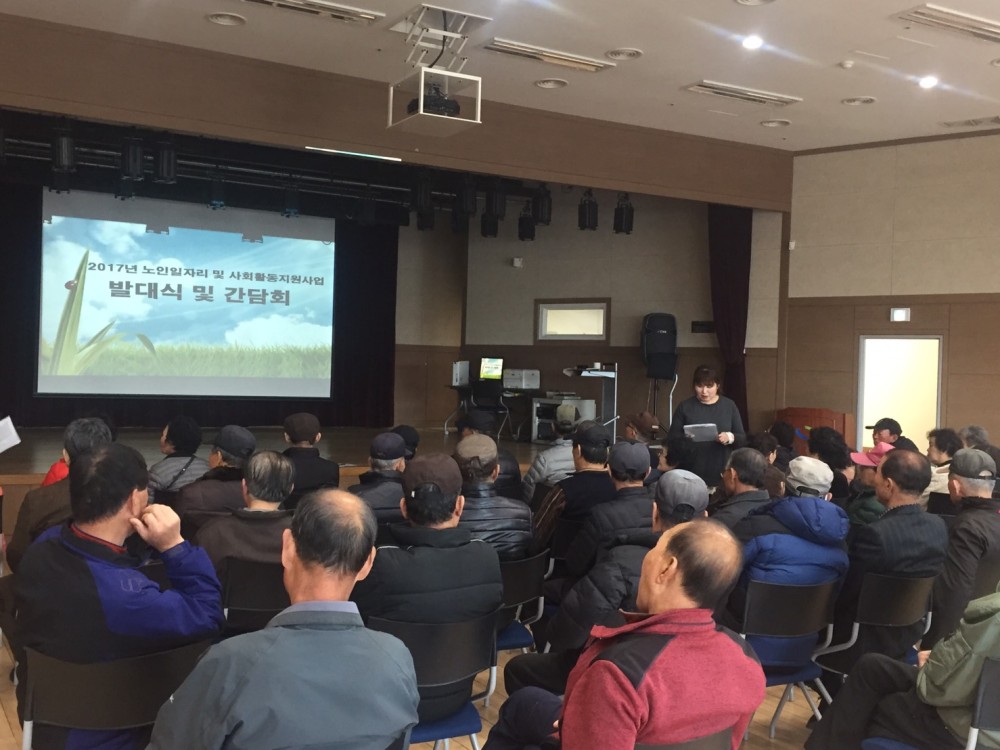 2017년 노인일자리사업 발대식 및 간담회_2