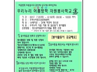 우리누리 여름방학 청소년 자원봉사 포토뉴스  게시물 미리보기 사진