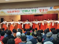 [노인의날행사]100세까지 언제나 청춘 게시물 미리보기 사진