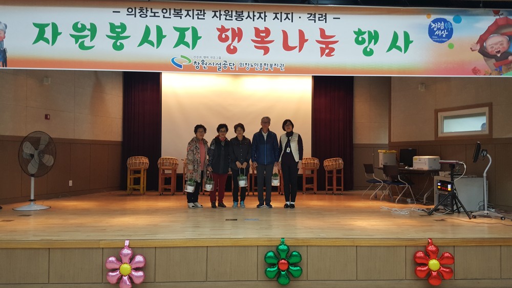 자원봉사자 행복나눔 행사_1