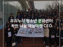 우리누리 기자단 피우미 - 재능마켓 CEO 편  게시물 미리보기 사진