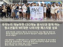 광복73주년 '청소년들의 WE대한 나라사랑' 성료   게시물 미리보기 사진