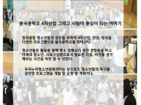 봉곡중학교 4차산업 그리고 사람   게시물 미리보기 사진