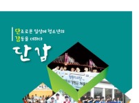 창원시기사단 단감책자 발간  게시물 미리보기 사진