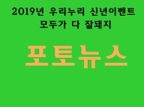 우리누리 신년이벤트 모두 다 잘 돼지  게시물 미리보기 사진