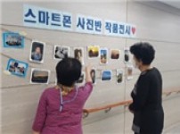 스마트폰 사진반 작품전시회 실시(10.13~10.16  : 총 4일간) 게시물 미리보기 사진