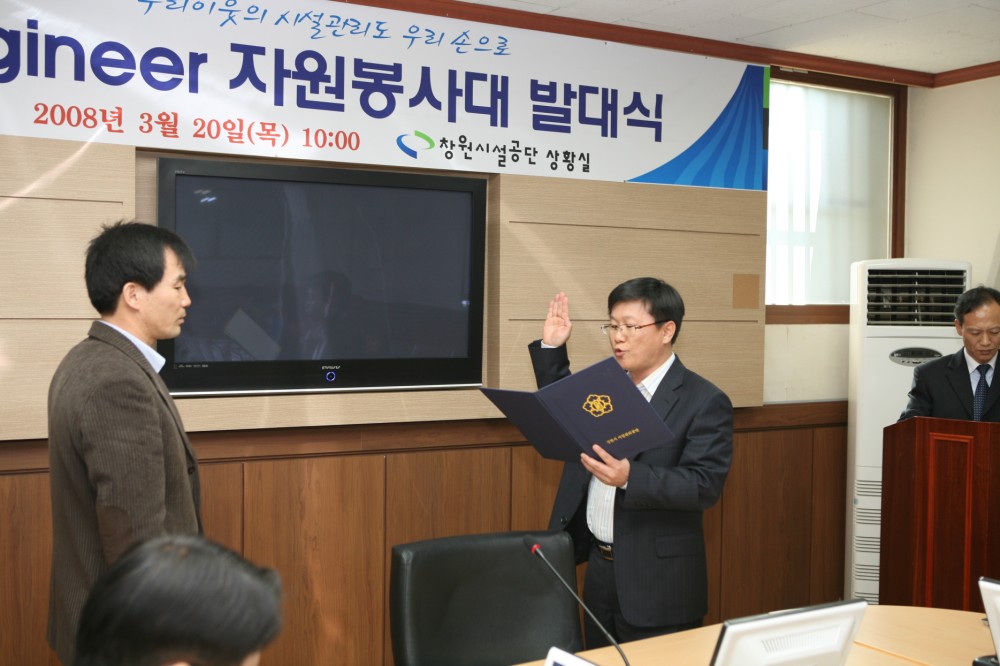 창원시설공단 엔지니어 자원봉사단 발대식_2