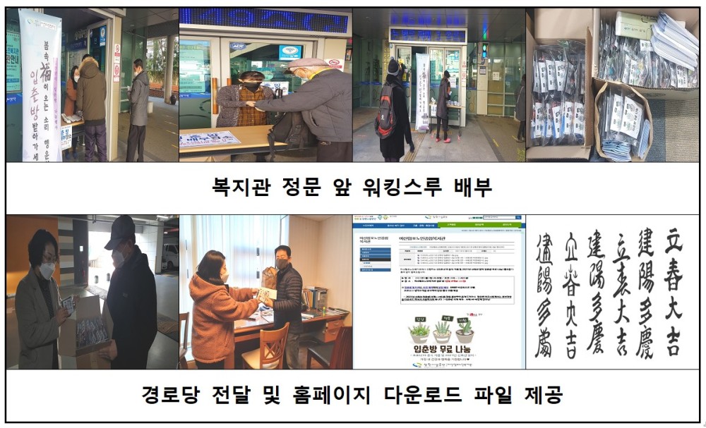 코로나 19 종식기원 및 2021년 신축년 맞이 &#034;소망&#034;을 나누는 입춘방 무료 나눔 행사 실시(2.3)_1