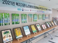2021년  복지기관문화예술교육지원사업 
