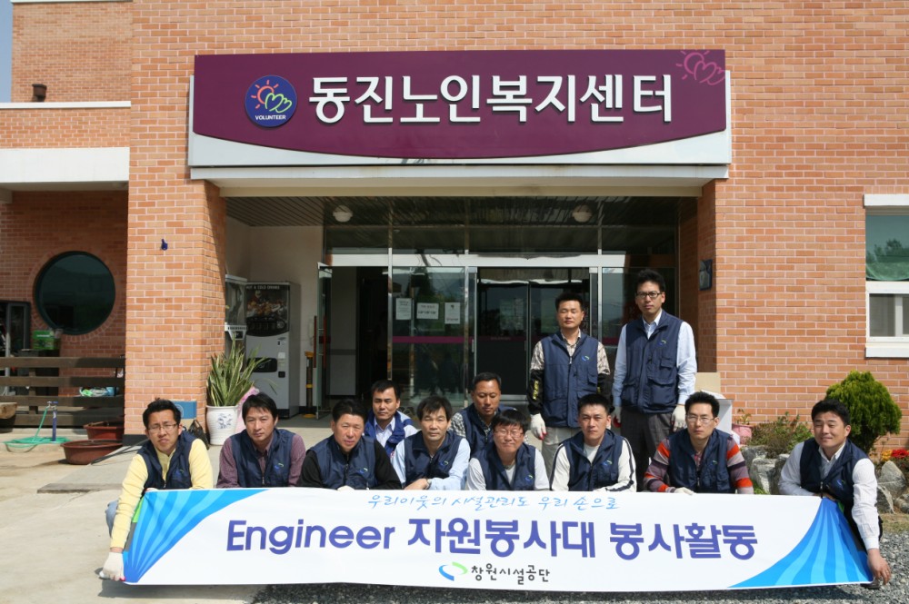 창원시설공단 엔지니어 봉사활동_1