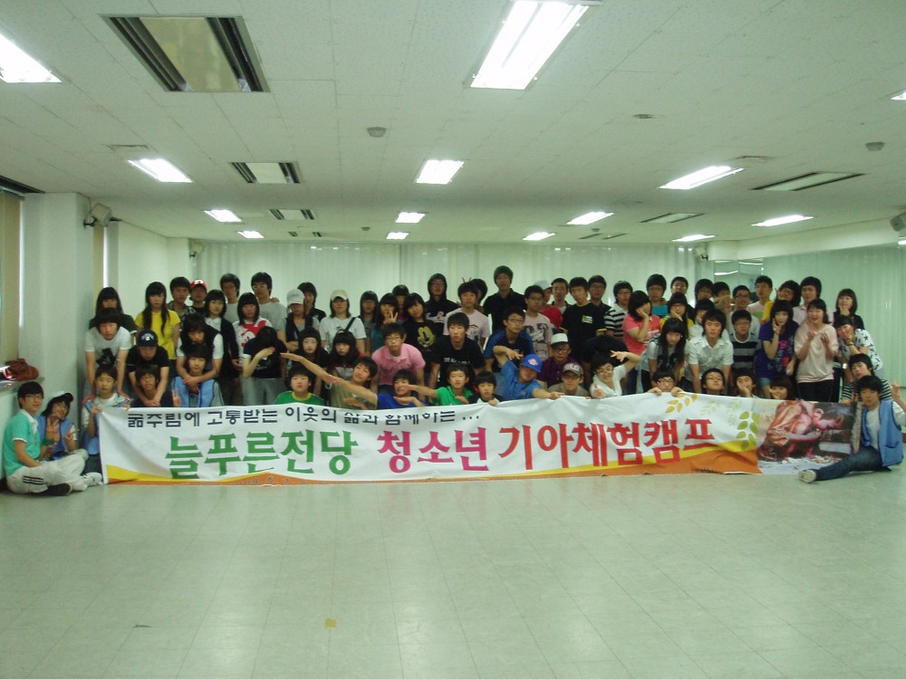 [늘푸른전당] 청소년 기아체험 켐프_1