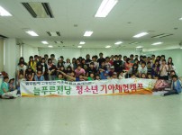 [늘푸른전당] 청소년 기아체험 켐프 게시물 미리보기 사진