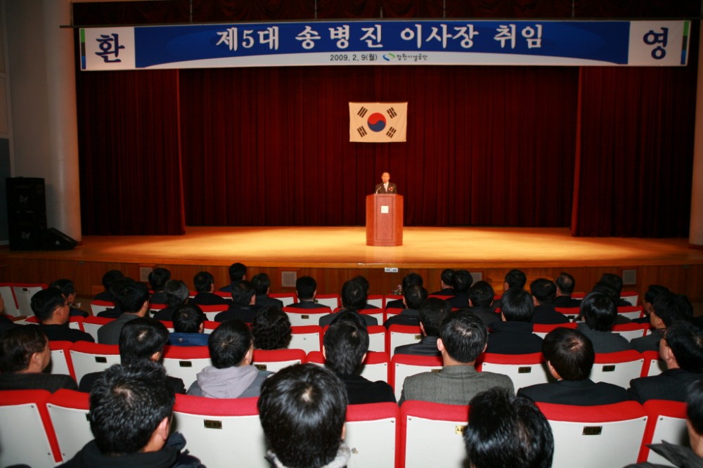 제5대 송병진 이사장 취임식_1