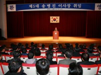 제5대 송병진 이사장 취임식 게시물 미리보기 사진