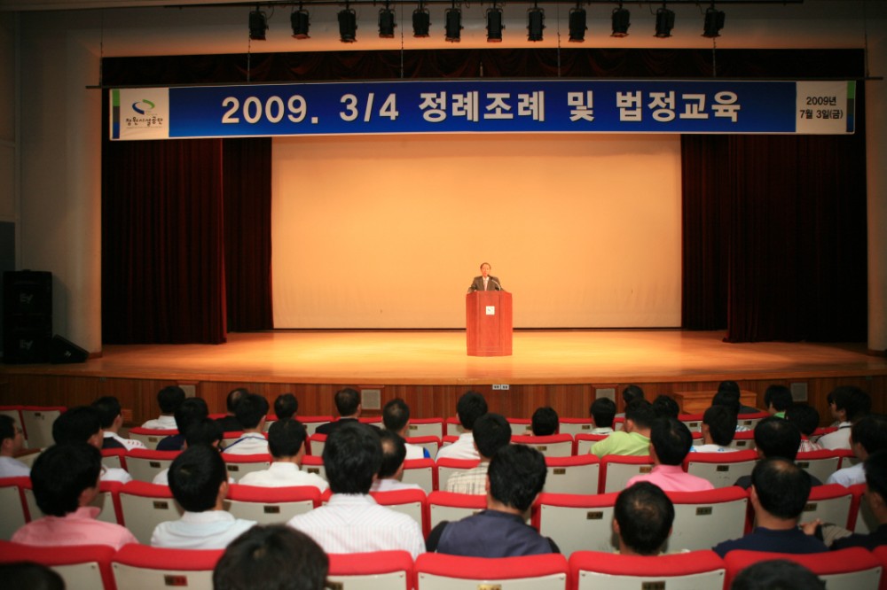 2009년 3/4분기 정례조례 및 법정교육 성희룡 예방교육_1