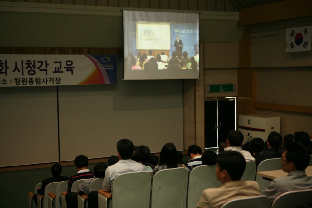 2009년 창원시설공단 하반기 직원의식변화 시청각 교육_2