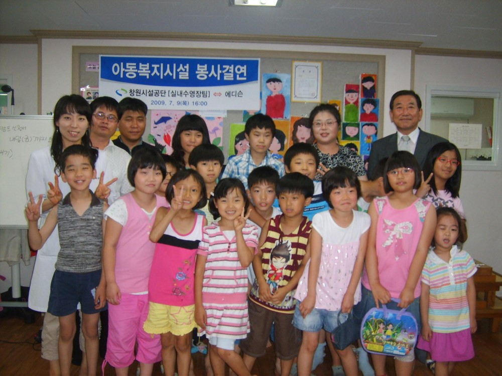 아동복지시설 봉사결연(09.7.9)_2