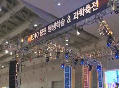 2010 평생학습&amp;과학축전 메인 부대를 정면에서 촬영한 모습