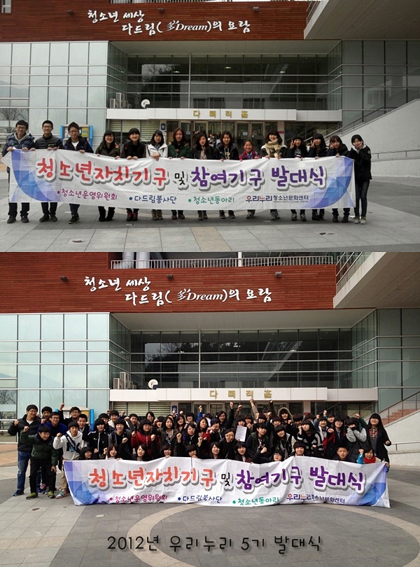 2012 청소년자치&amp;참여기구 발대식_1
