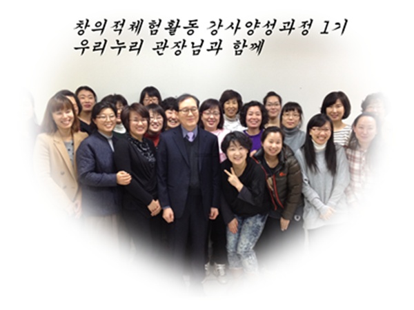 우리누리창의적 체험강사양성과정 1기 _1