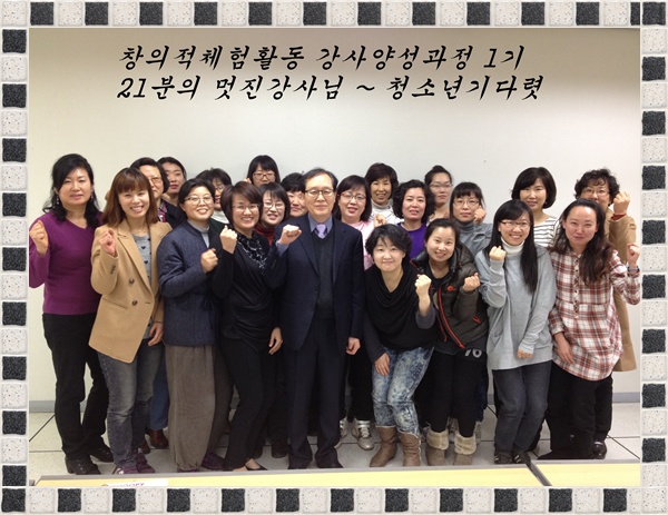 우리누리창의적 체험강사양성과정 1기 _18