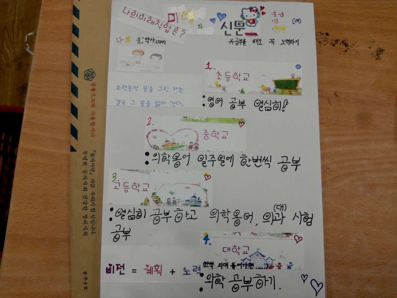 중앙초등학교 5학년 미래신문만들기 이모저모 _11