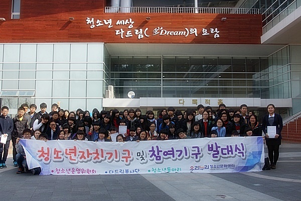 2013년 청소년자치 및 참여기구 발대식_1