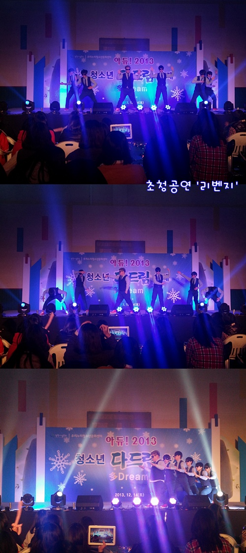 아듀! 2013 청소년다드림축제_1