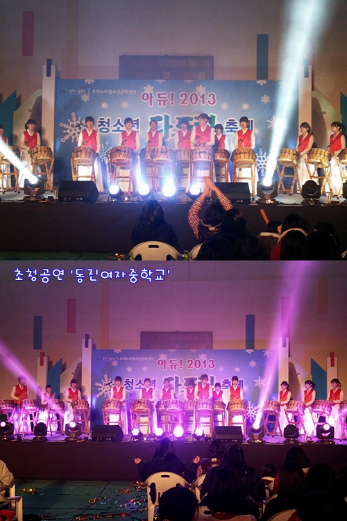 아듀! 2013 청소년다드림축제_1