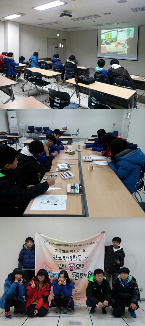청소년인증수련활동 [내 꿈에 날개를 달아요]_1