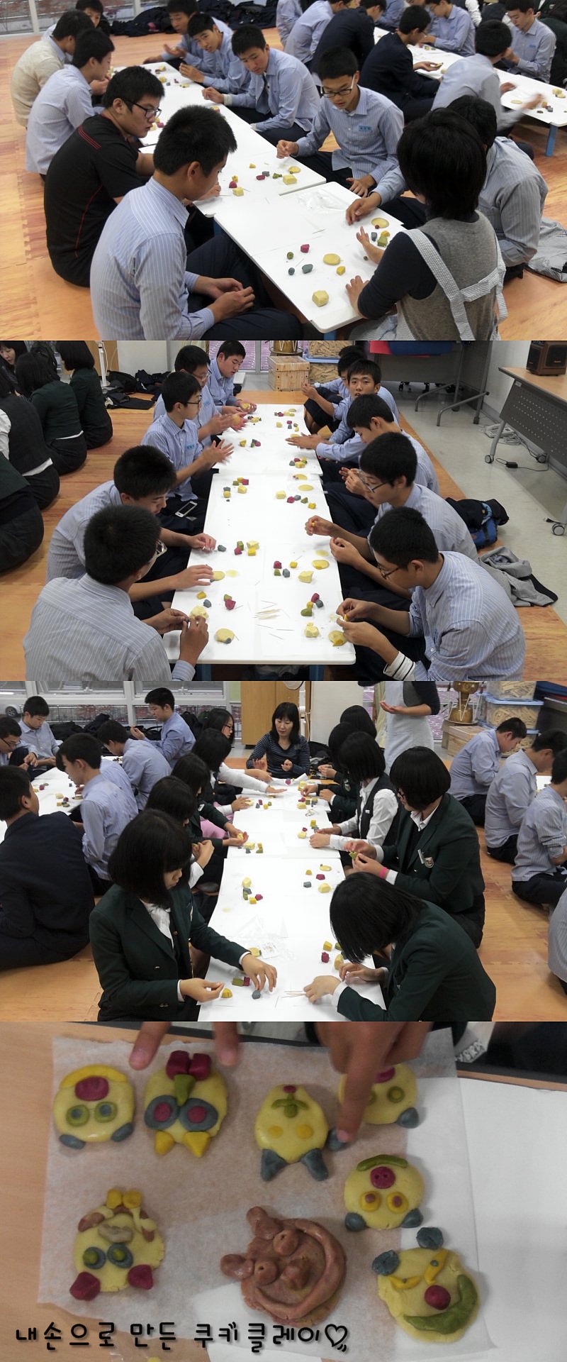 군북중학교 창의적체험활동 (11.11.08)_1