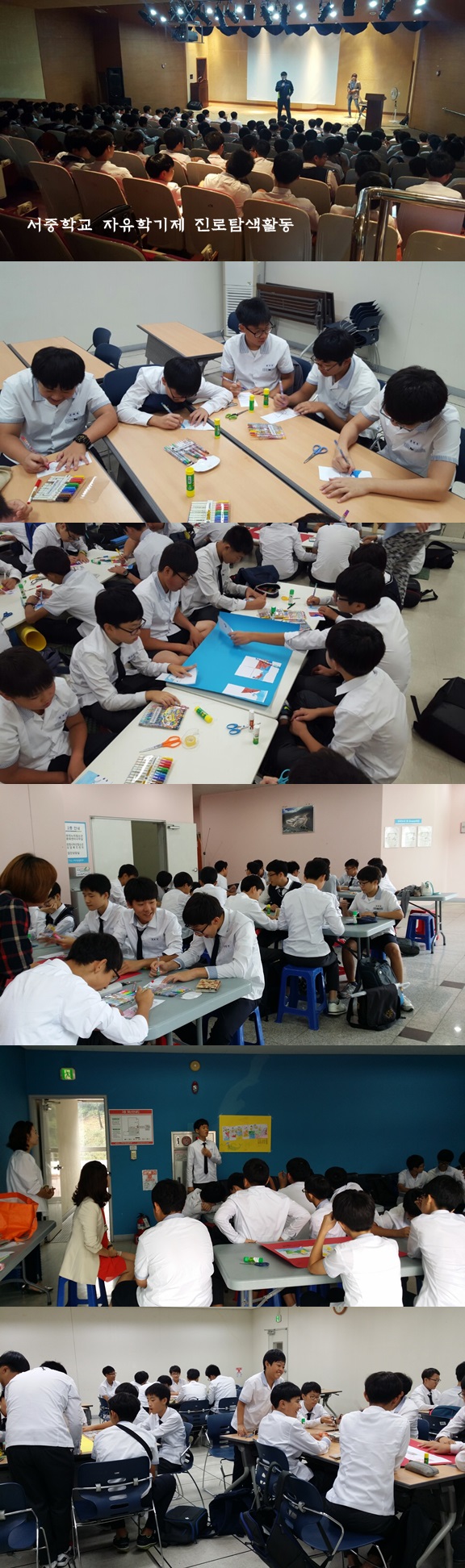 서중학교 자유학기제 진로프로그램_1