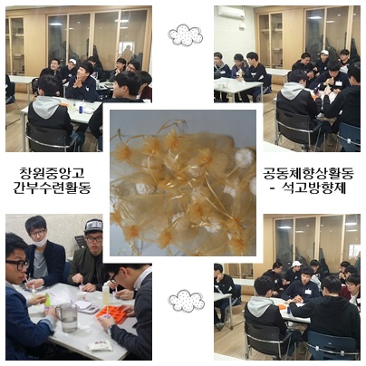 창원중앙고 간부수련활동(3월19일)_3