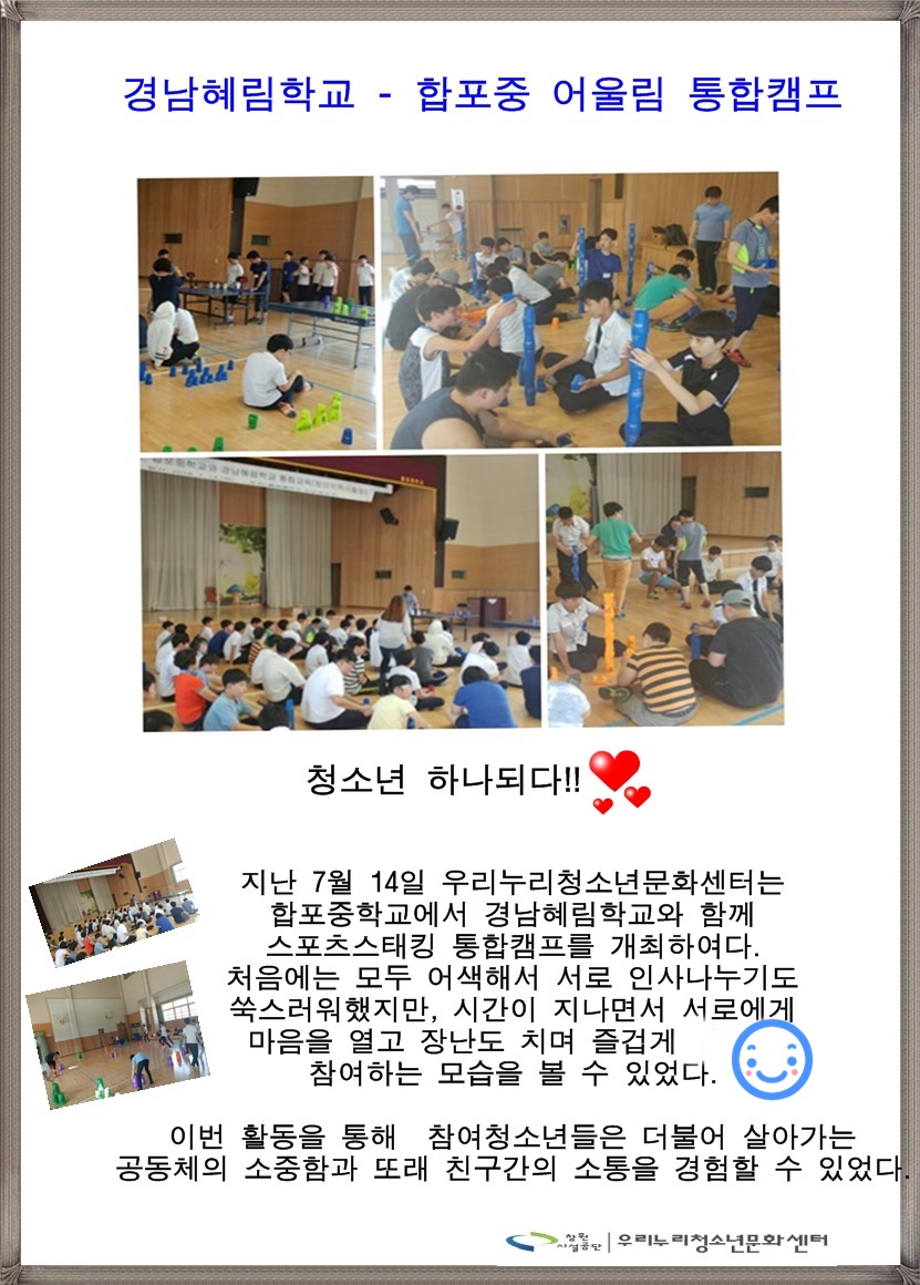 청소년 하나되다 !! 어울림 통합 캠프  _1