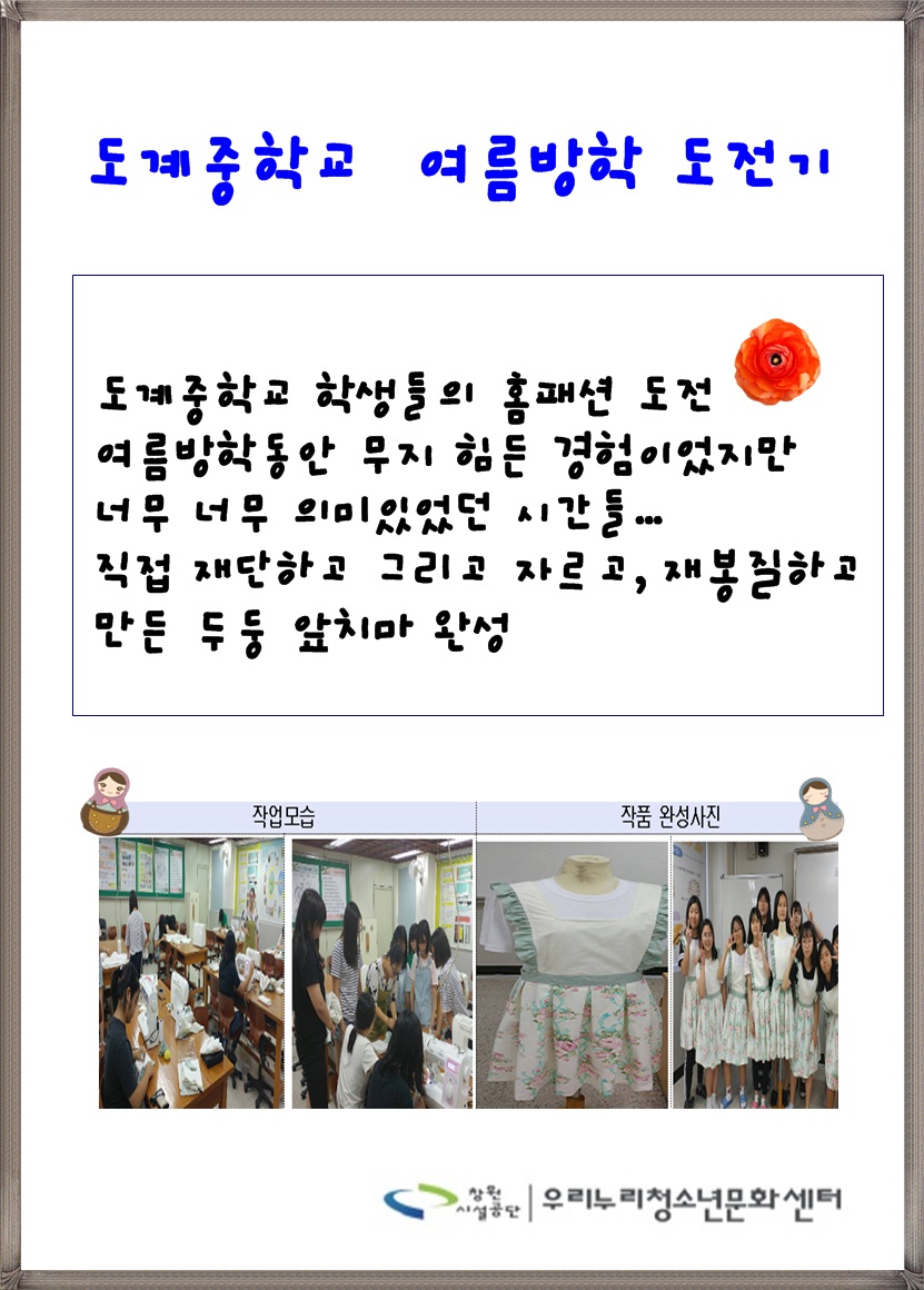 도계중학교 8월 활동 ~ 홈패션 도전기 _1