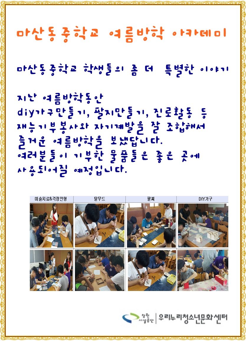 마산동중 여름방학 이야기 _1