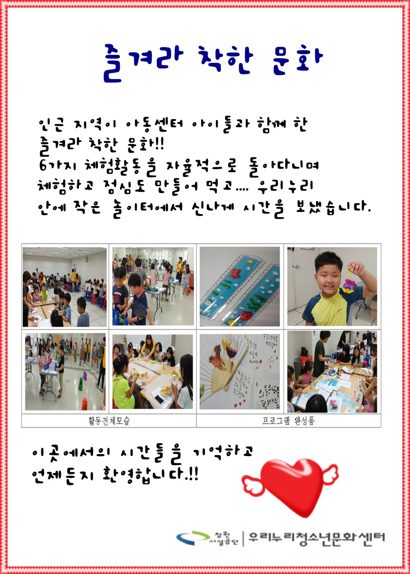 즐겨라 착한문화 _1
