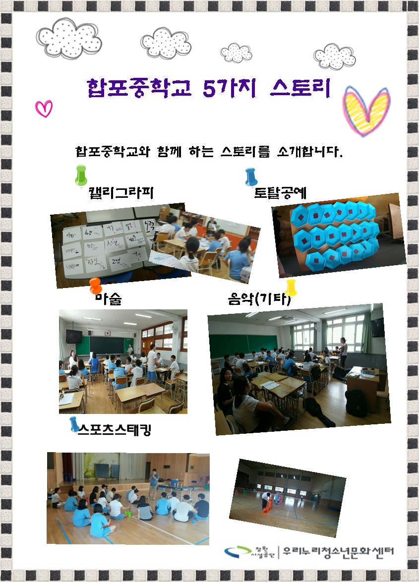 합포중학교 5가지 스토리 _1
