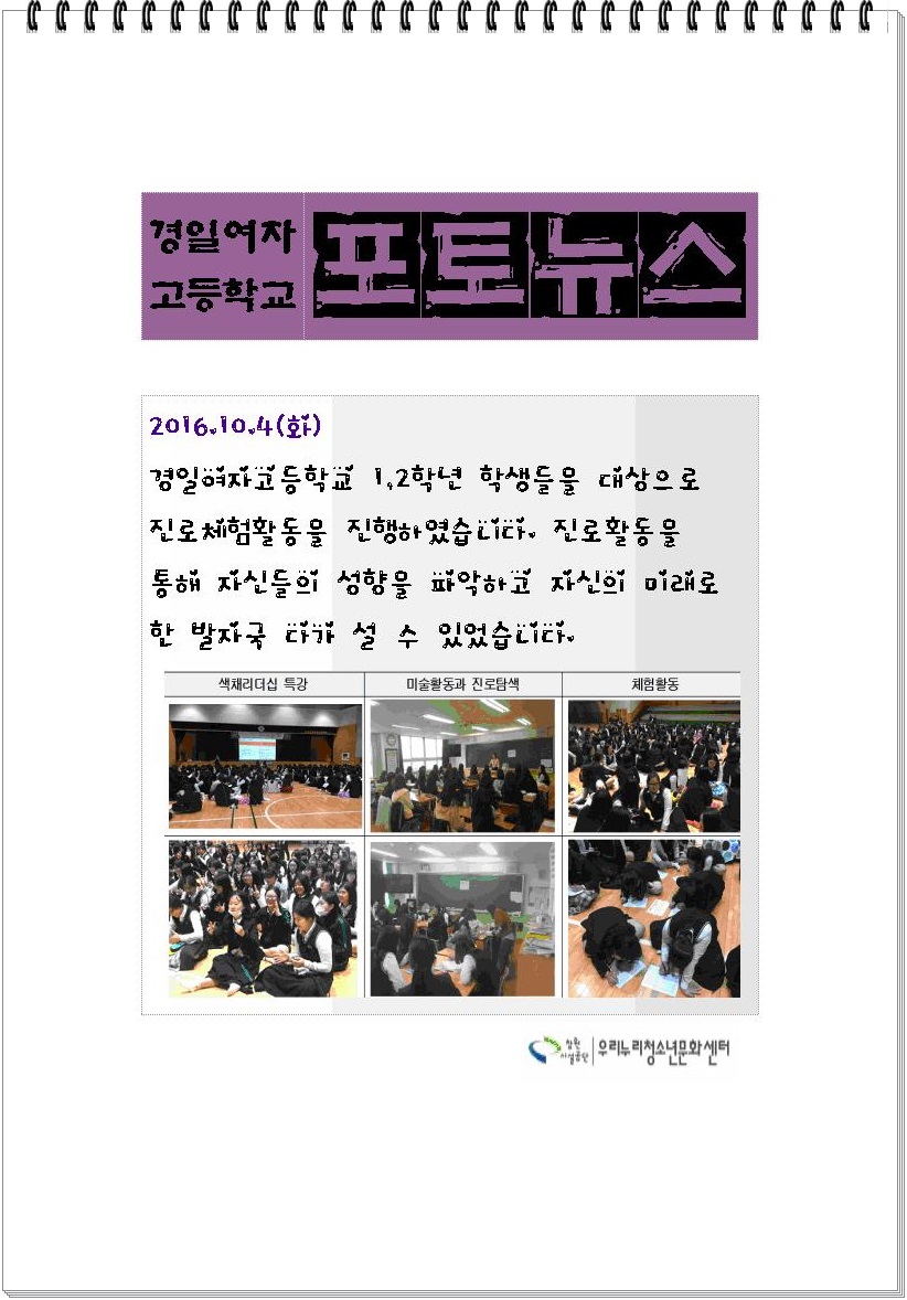 경일여고 진로활동(2016.10.4)_1