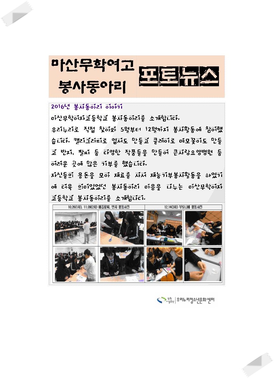 마산무학여자고등학교 2016년 재능기부 봉사_1