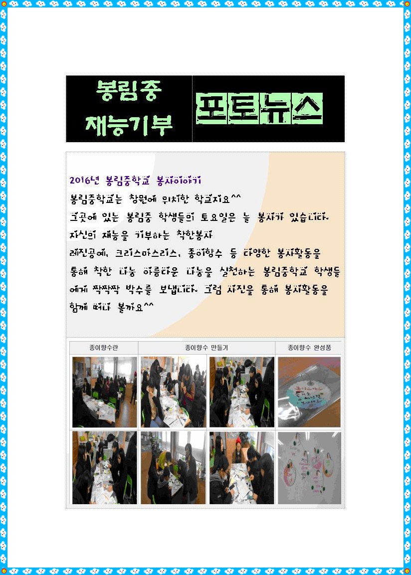 봉림중 2016년 하반기 봉사활동 _1