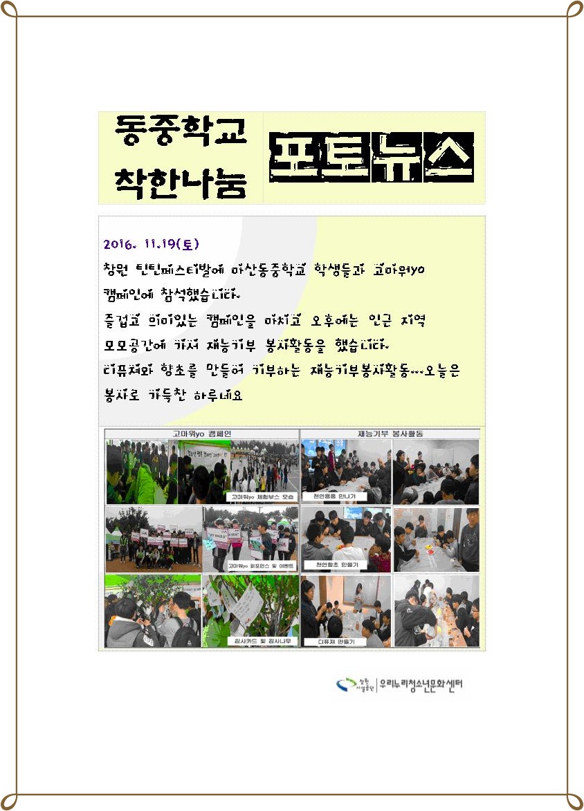 고마워 yo  캠페인 1탄_1