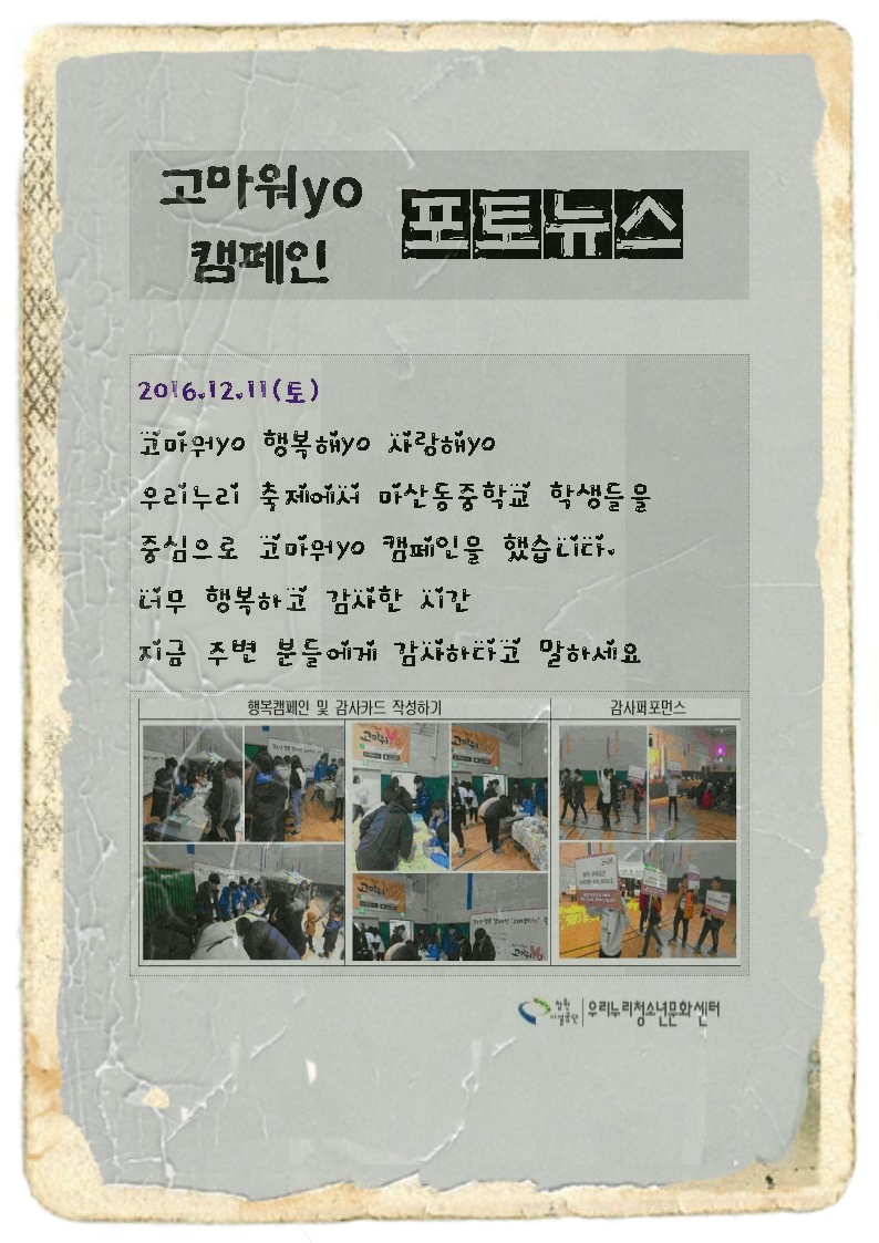 고마워 yo 캠페인 2탄 _1