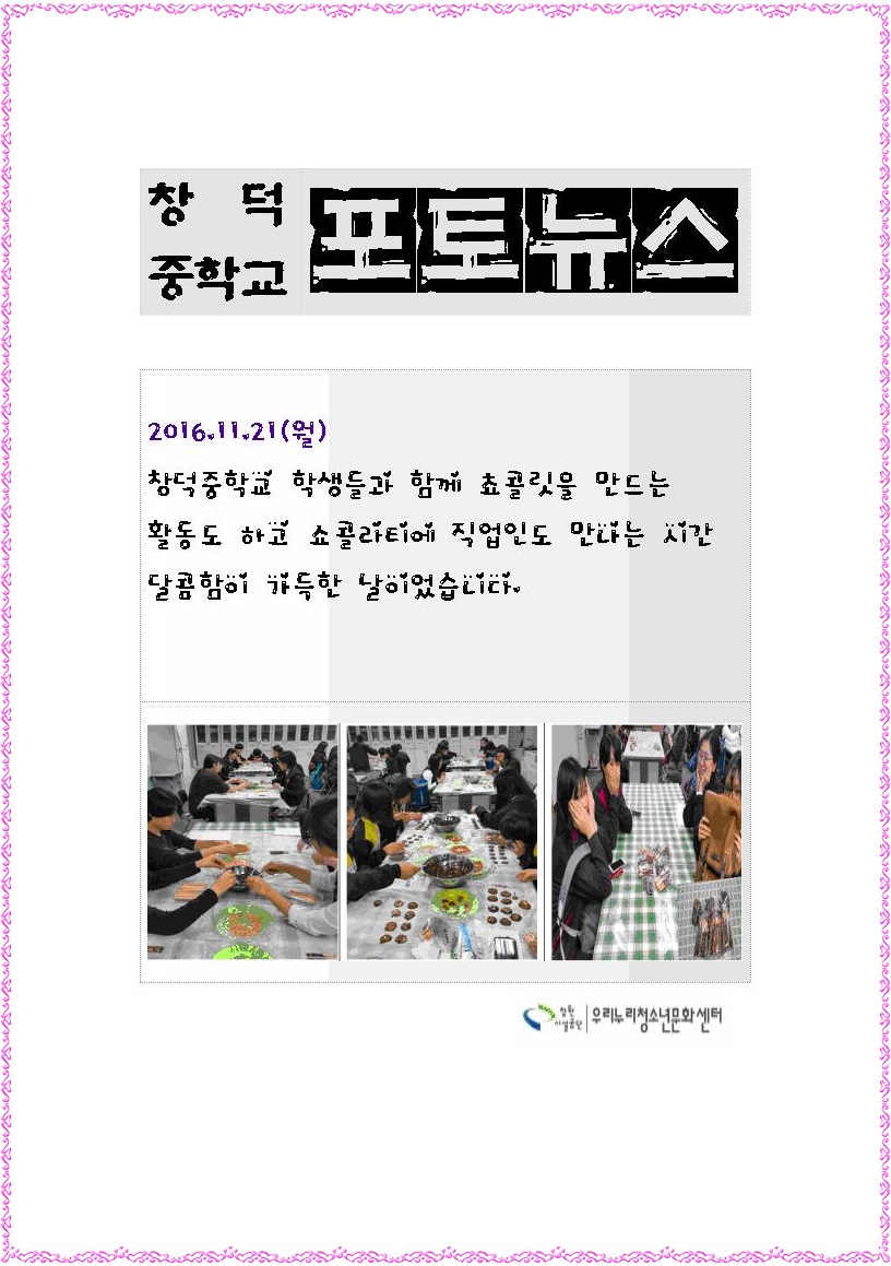 창덕중학교 (2016.11.21) _1