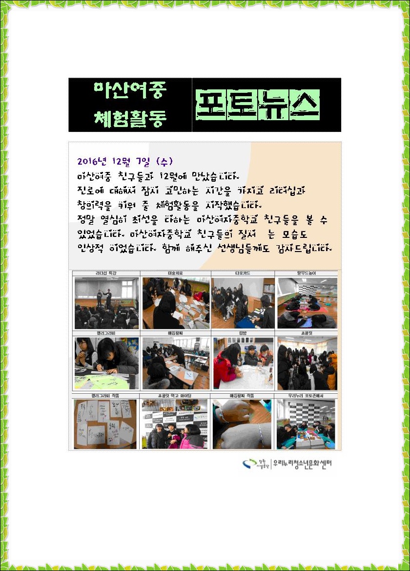 마산여자중학교 활동사진(2016.12.07)_1