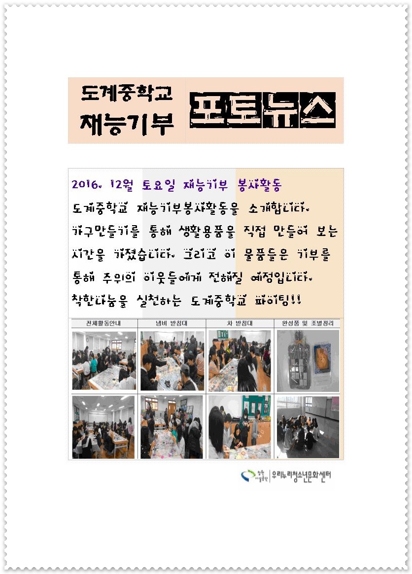 도계중학교 2016년 하반기 재능기부봉사활동 _1