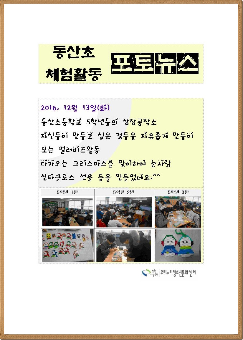 동산초등학교 재능기부봉사(2016.12.13)_1