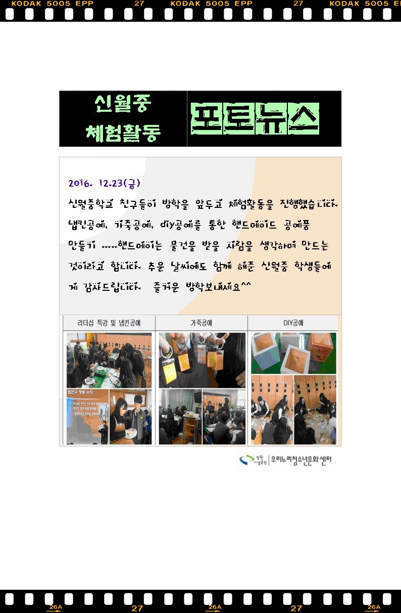 신월중학교 활동사진(2016.12.23)_1