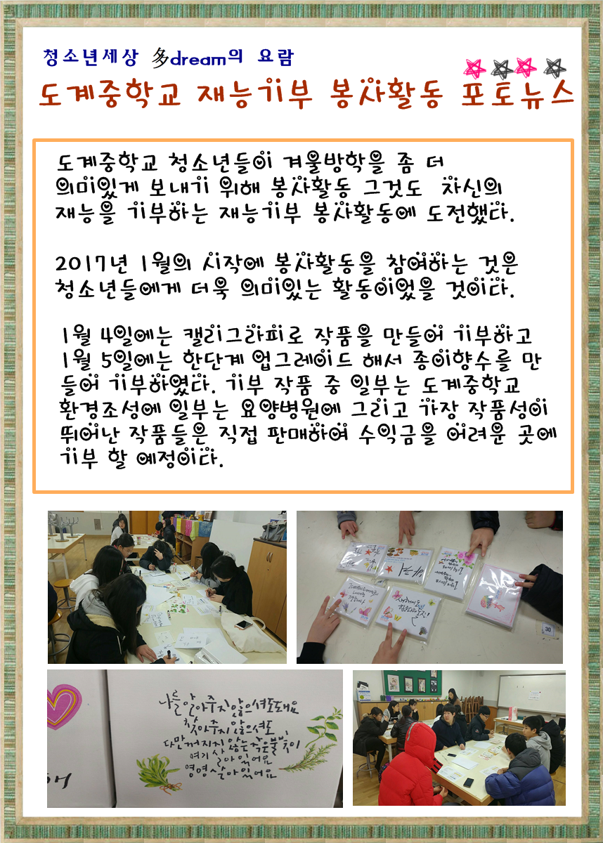 2017년 활동 스타트 1. 도계중학교 겨울방학 이야기 _1