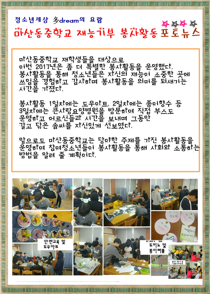 2017년 마산동중학교 겨울방학 이야기  _1